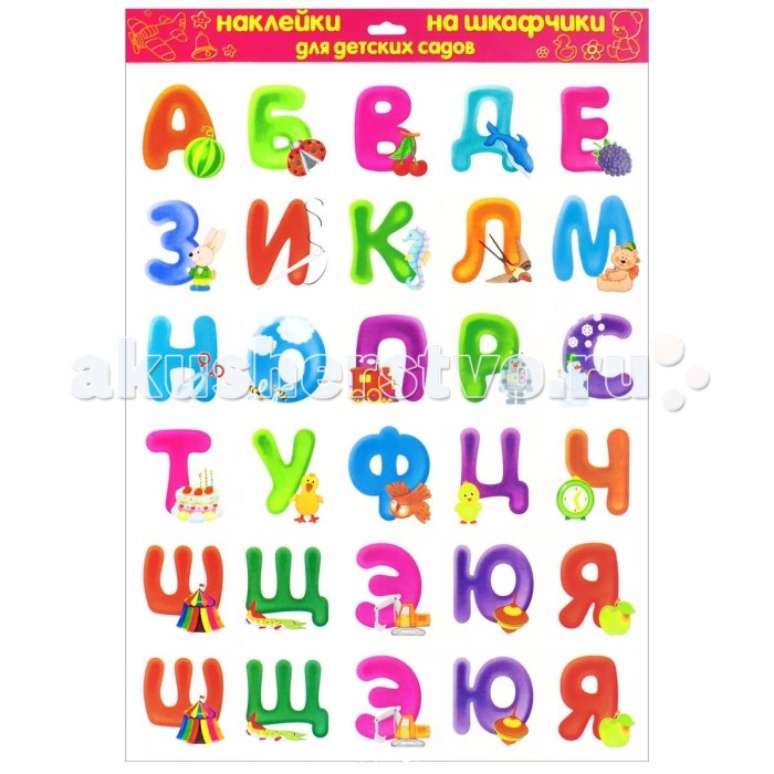 Мозаика-Синтез Наклейки на шкафчики для Детского сада АлфавитНаклейки на шкафчики для Детского сада Алфавит Мозаика-Синтез Наклейки на шкафчики для Детского сада АлфавитНаклейки на шкафчики для Детского сада АлфавитНаклейки на шкафчики для детских садов воспитатель может приклеить на детские кроватки в спальнях, на шкафчики для одежды, на горшочки или на шкафчики для полотенец в умывальной комнате. Наклейки не только украсят детский сад, но также помогут каждому ребенку найти его полотенце или кроватку. Яркие картинки обязательно понравятся малышам. Набор, состоящий из 75 наклеек, рассчитан на 25 человек: одна большая и две маленькие наклейки для каждого ребенка.<br>