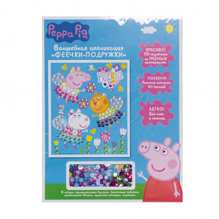 Peppa Pig Волшебная аппликация Феечки-подружкиВолшебная аппликация Феечки-подружки Peppa Pig Волшебная аппликация Феечки-подружкиВолшебная аппликация Феечки-подружкиPeppa Pig Волшебная аппликация Феечки-подружки дает ребенку уникальную возможность интересно и увлекательно провести время, создавая оригинальные красочные 3D-картинки с изображением одного из любимых детских персонажей. Особенности: Без ножниц и клея! Для этого выдавите кружочки-стикеры, вклейте их в контур рисунка, а на них прикрепите бусинки и пайетки. Снимите защитный слой с блестящих деталей и приклейте на картинку. Волшебная аппликация готова! Во время ее создания у маленькой мастерицы активно развиваются мелкая моторика, координация движений, цветовосприятие, пространственное мышление и воображение. В наборе: картонная цветная картинка (25х19 см), самоклеящиеся кружочки-стикеры и блестящие детали из мягкого материала ЭВА, перламутровые бусинки, пайетки. Товар сертифицирован.<br>