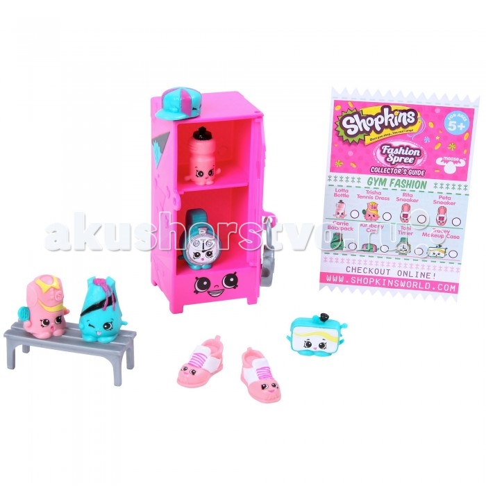 Shopkins Игровой набор Шопкинс Модная лихорадка Gym FashionИгровой набор Шопкинс Модная лихорадка Gym Fashion Shopkins Игровой набор Шопкинс Модная лихорадка Gym FashionИгровой набор Шопкинс Модная лихорадка Gym FashionMoose Игровой набор Шопкинс Модная лихорадка Gym Fashion Новый сезон в мире Шопкинс! Пятое обновление линейки дарит нам и новые тематические наборы с любимыми героями В этот набор входят 8 эксклюзивных шопкинсов на тему детской спальни, двухъярусная кровать, кресло, стул и буклет коллекционера Руководство коллекционера подскажет, как зовут новых героев и насколько они редки А аксессуары помогут разнообразить игровой процесс вашего ребенка Всего в обновленной линейке фигурок теперь представлено около 140 персонажей. Попробуете собрать их всех? Игровой набор с фигурками рекомендован для детей в возрасте от 5 лет.<br>