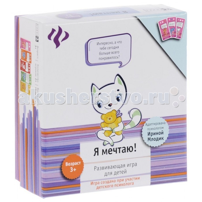 Феникс Настольная игра для малышей Я мечтаюНастольная игра для малышей Я мечтаю Феникс Настольная игра для малышей Я мечтаюНастольная игра для малышей Я мечтаюНастольная игра Я мечтаю способствует гармоничному развитию малышей. В набор входят 30 карточек с изображением забавных зверят, которые предлагают ребенку поделиться настроением, мыслями, мечтами, мнением о различных ситуациях. Созданная при участии психолога, игра помогает эмоциональному развитию малышей, учит откровенности и правильному выражению своих чувств и эмоций, взаимопониманию, позитивному мышлению, способствует созданию теплых и доверительных отношений с родными. В комплекте: 30 карточек; Правила игры. Основные характеристики: Размер: 15 x 14 x 5.5 см<br>