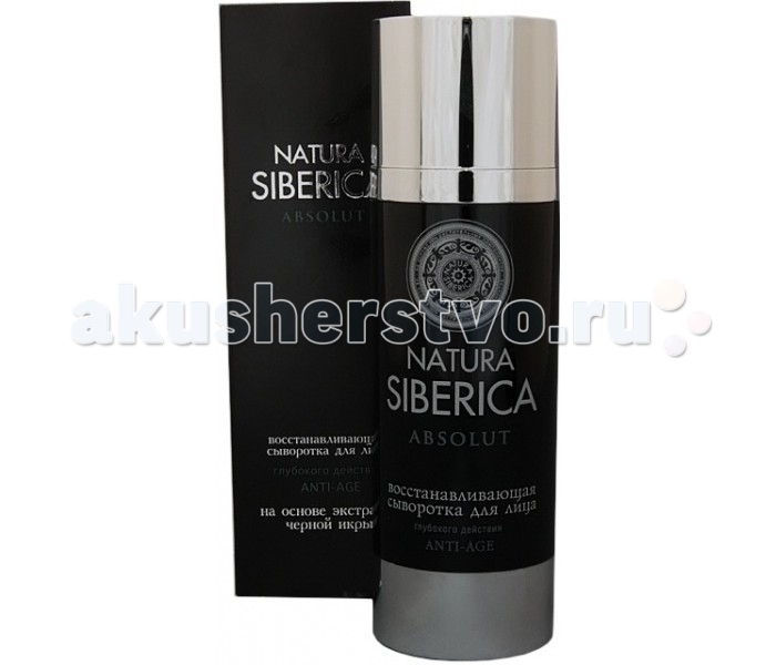 Natura Siberica Восстанавливающая сыворотка для лица Absolut 30 млВосстанавливающая сыворотка для лица Absolut 30 мл Natura Siberica Восстанавливающая сыворотка для лица Absolut 30 млВосстанавливающая сыворотка для лица Absolut 30 млСыворотка питает кожу, активизирует выработку коллагена в клетках, разглаживает морщины, делает ее упругой и эластичной. За счет своей способности связывать воду в соотношении 1000:1 гиалуроновая кислота, придает тканям кожи упругость. Связанная вода удерживается в виде гелеобразной субстанции и не дает коже высохнуть. Низкомолекулярная гиалуроновая кислота. Глубоко проникает в кожу, эффективно увлажняет ее и удерживает влагу внутри. Высокомолекулярная гиалуроновая кислота формирует поверхностную защитную увлажняющую пленку, обеспечивает лифтинг-эффект. D-пантенол сужает поры, обновляет кожу, нормализует клеточный метаболизм. Органический экстракт медуницы лекарственной регулирует обменные процессы кожи, оказывает противовоспалительное, антисептическое и смягчающее действие. Органический экстракт листьев зеленого чая обладает высокой антиоксидантной активностью, усиливает защиту организма от свободных радикалов, содержит витамин С и Е, укрепляет сосуды. Органический экстракт исландского мха оказывает противовоспалительное, антиоксидантное и антибактериальное действие, тонизирует кожу. Состав: Aqua with infusions of extracts: Organic Pulmonaria Officinalis «органическая медуница лекарственная», Organic Camelia Sinensis Leaf «органический зеленый чай», Organic Cetraria Islandica «органический исландский мох», Rhodiola Rosea «родиола розовая», Glycerin, Caviar Extract «Acipenser Stellatus», Saccharide Isomerate, Hyaluronic Acid, Panthenol, Niacinamide, Xantan Gum, Iron Oxides, Mica, Titanium Dioxide, Potassium Sorbate, Citric Acid, Parfum. Способ применения: утром и/или вечером нанесите небольшое количество сыворотки на чистую кожу лица, избегая области вокруг глаз. Подходит для ежедневного использования. Условия и сроки хранения: Срок годности: см. на упаковке. Хранить в местах недоступных для детей. Не использовать после истечения срока годности. Основные характеристики: Объем: 30 мл<br>