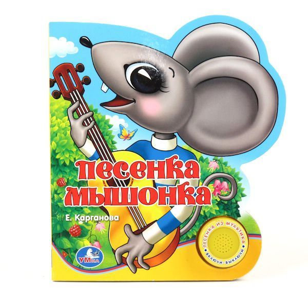 книжка музыкальная чебурашка книжка музыкальная чебурашка