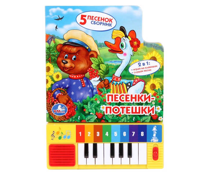 Книжки-игрушки Умка Книжка-пианино Песенки-потешки