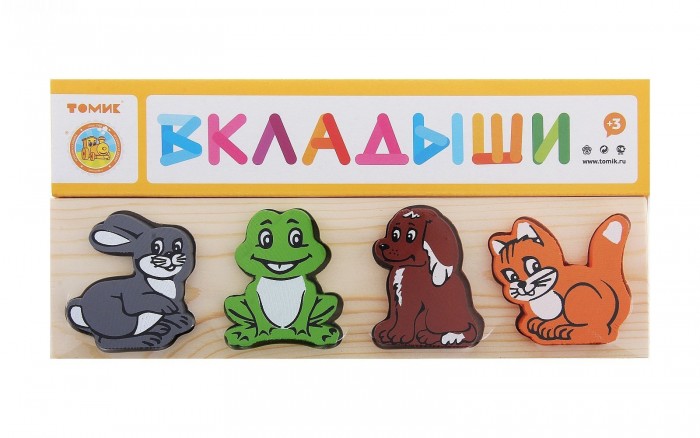Деревянная игрушка Томик Рамка-вкладыш ЖивотныеРамка-вкладыш Животные Деревянная игрушка Томик Рамка-вкладыш ЖивотныеРамка-вкладыш ЖивотныеКомплект красочных вкладышей поможет малышам изучить основы множества предметов от геометрии до естествознания. В этой игре необходимо найти место для каждой фигурки, сравнивая размер и форму детали с выемками на рамке. Задача не проста для тех, кому только немножко за годик. Играя с вкладышами, малыш сможет: провести хорошую тренировку внимания, визуально-пространственного мышления пополнить словарный запас развить мелкую моторику рук получить первые уроки рисования и штриховки - для этого можно вместе с малышом обводить фигурки по контуру, а потом разрисовывать контур цветными карандашами или фломастерами, стараясь получить такой же рисунок, как на оригинале или заштриховать полученное изображение освоить первые счетные навыки фигурки достаточно объемные, их можно использовать как сюжетные игрушки Рамка из натурального дерева, окрашена частично и сохраняет запах сосны. Краска нанесена методом шелкографии<br>