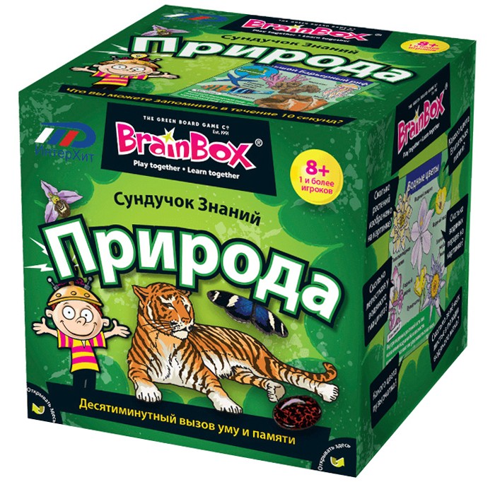 BrainBox Сундучок знаний ПриродаСундучок знаний Природа BrainBox Сундучок знаний ПриродаСундучок знаний ПриродаЭтот огромный удивительный мир теперь будет как на ладони. И познавать его детям и взрослым станет намного интереснее! Ведь «Сундучок знаний» наполнен красочными карточками, на которых – Большой Барьерный риф, пустыня Гоби и ее обитатели, тропические леса, облака, горы и многое другое. Но задача у игроков непростая. Нужно внимательно рассмотреть изображение и правильно ответить на вопрос. А время-то на ответ всего 10 секунд! Тут придется хорошенько подумать, а еще много чего вспомнить из книжек, школьных уроков или из собственного опыта. Ведь так хочется выиграть! Как играть: Для одного игрока: Переверните песочные часы и изучите картинку в течение десяти секунд Переверните карточку и бросьте кости. Если Вы правильно ответили на вопрос, оставьте карточку себе, если нет – положите обратно в коробку. Посчитайте, сколько карточек у вас набралось через 10 минут. Для двух игроков: Если вы младший из игроков, достаньте карточку. Переверните песочные часы и в течение 10 секунд внимательно изучите картинку на карточке. Передайте карточку другому игроку и бросьте кости. Ответьте на выпавший вам вопрос. Другой игрок проверяет правильность вашего ответа по картинке. Если ответ верен, то вы забираете карточку себе. Если – нет, то вы возвращаете ее в коробку, и теперь уже следующий игрок выбирает карточку из коробки. Побеждает тот игрок, у которого через 10 минут соберется наибольшее количество карточек. Результат: Развитие зрительной памяти! Улучшение концентрации внимания! Познания в разных областях! Приятно проведенное время! В набор входит: Карточки – 53 Карточка с инструкцией – 1 Песочные часы – 1 Кости – 1 Количество: от 1 до 10 игроков. Время игры: 10 - 30 минут. Упаковка: коробка.<br>