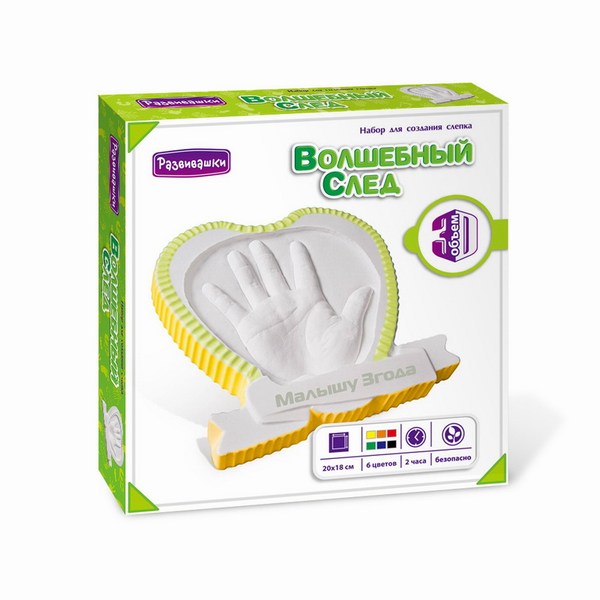 Развивашки Волшебный след набор для 3D-слепка Сердце с подвесомВолшебный след набор для 3D-слепка Сердце с подвесом Развивашки Волшебный след набор для 3D-слепка Сердце с подвесомВолшебный след набор для 3D-слепка Сердце с подвесомНабор из серии Волшебный след, который предназначен для изготовления отпечатков детской ручки или ножки. Специальный гель, который входит в набор, необходимо вылить в форму, а затем приложить к поверхности геля стопу или ладошку ребенка. Когда гель примет соответствующую форму, ножку или ручку можно убрать, а полученная форма пригодится для отливки отпечатка. В нее следует налить заранее приготовленный гипс. После застывания гипса форма снимается - и вы получаете готовый отпечаток, который можно повесить за подвес. Наборы Волшебный след помогут навсегда сохранить воспоминания о том времени, когда ваш ребенок был маленьким. Дошкольник может под вашим наблюдением самостоятельно изготовить отпечаток своей руки или ноги и сделать оригинальный подарок своей бабушке. В процессе работы с набором ребенок научится следовать инструкции, работать с различными материалами, разовьет воображение и творческие способности. Состав набора: 3Д гель гипс форма для заливки (20х18 см.) металлический подвес краски (6 цветов по 2,5 мл.) кисть инструкция Размер 20х21 см. При производстве используется только сертифицированные и безопасные материалы. На всех этапах изготовления производится жесткий контроль качества. Вся продукция соответствует международным стандартам безопасности, имеет необходимые сертификаты соответствия и санитарно-эпидемиологические заключения. Продукция, не подлежащая обязательной сертификации, проходит добровольную сертификацию. Наборы предназначены для начинающих творцов, специальных знаний и дополнительных материалов не требуется. Следуя инструкции, Вы и ваши дети сможете создавать красивые и интересные поделки. Они украсят Ваш дом или станут оригинальными подарками для близких. Очень часто взрослые помогают ребенку в изготовлении поделок и сами вовлекаются в процесс. Творчество с детьми – это хороший повод для совместной деятельности и общения ребенка с родителями. Творчество очень важно для развития гармоничной личности. Оно способствует развитию вкуса, творческого воображения, формированию таких качеств, как аккуратность, усидчивость, трудолюбие. С помощью продукции ТМ «Развивашки» дети развиваются, учатся лепить, рисовать, творить, создавать.<br>