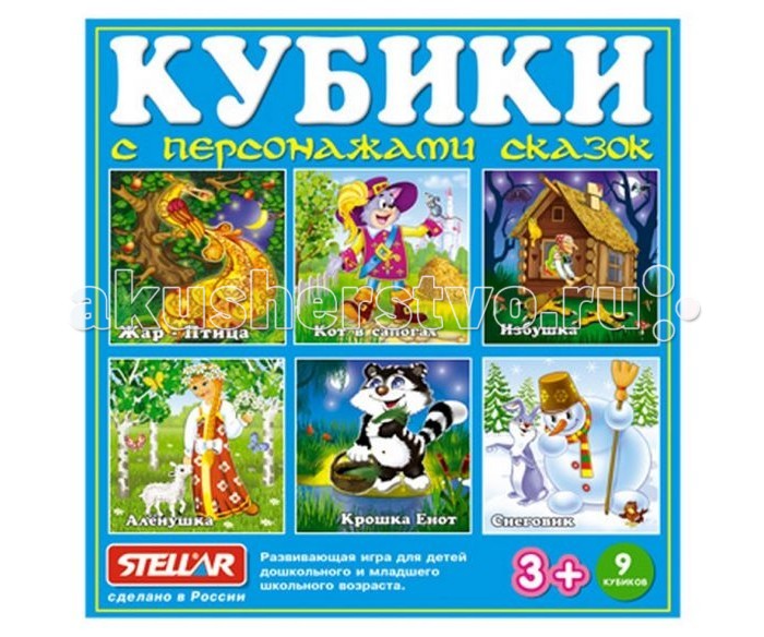 Развивающая игрушка Стеллар Кубики Герои сказок N5 9 шт.Кубики Герои сказок N5 9 шт. Развивающая игрушка Стеллар Кубики Герои сказок N5 9 шт.Кубики Герои сказок N5 9 шт.Развивающая игрушка Стеллар Кубики Герои сказок N5 - это простая и полезная развивающая игрушка, знакомая всем еще с детства. Яркие разноцветные кубики помогут вашему ребенку научиться различать цвета и форму предметов, развить внимание и мелкую моторику. Особенности: В упаковке 9 кубиков Кубики позволяют собрать шесть ярких картинок с подписями: Крошку Енота, Жар Птицу, Аленушку, Кота в Сапогах, Снеговика и Избушку на курьих ножках. Игра с кубиками поможет ребенку развить координацию движения, усидчивость, моторику, воображение, а яркие красочные картинки научат различать героев сказок Поможет развитию речи, расширить кругозор ребенка, увеличить его словарный запас Собирая картинку, ребенок увидит, как из отдельных частей получается целая красивая картинка Игра с кубиками помогает развитию у ребенка зрительной памяти, внимания, усидчивости, логического и наглядно-образного мышления, умения работать по образцу<br>
