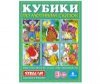 Развивающая игрушка Стеллар Кубики Герои сказок N18 6 шт.
