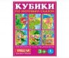 Развивающая игрушка Стеллар Кубики По мотивам сказок №36 6 шт.