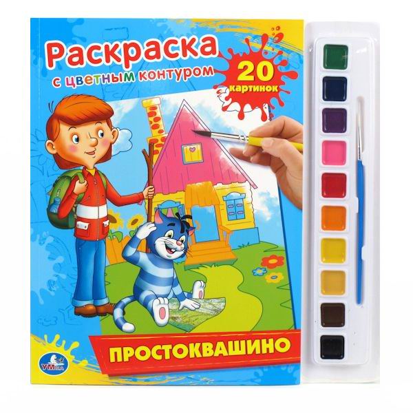 Раскраска Умка с цветным контуром и красками. Простоквашинос цветным контуром и красками. Простоквашино Раскраска Умка с цветным контуром и красками. Простоквашинос цветным контуром и красками. ПростоквашиноРаскраска с цветным контуром и красками. Простоквашино 9785919414902 Раскраски для самых маленьких - это не только интересное развлечение, но и первое пособие по развитию способностей ребенка. А встреча с героями знакомых всех мультфильмов и веселые истории порадуют малыша. Благодаря раскраскам с цветным контуром и красками дети научатся создавать свои маленькие шедевры. Десятицветная палитра с красками и кисточкой всегда будет под рукой у Вашего ребёнка и поможет ему развить фантазию и творческие способности. Формат: 285х295 мм Объём: 40 страниц<br>