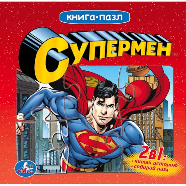 Развивающие книжки Умка Книга-пазл Супермен