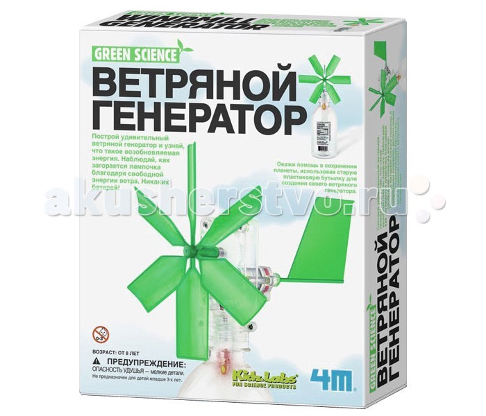 4М Набор Ветряной генератор 00-03267Набор Ветряной генератор 00-03267 4М Набор Ветряной генератор 00-03267Набор Ветряной генератор 00-03267Ветряной генератор 00-03267 Необычные экологичеcкие источники энергии, безусловно, пробудят у детей интерес к науке! Наборы Green Science от бренда 4M демонстрируют основные принципы электротехники и механики через безопасные и веселые игровые наборы, а заодно помогаю сделать нашу любимую планету чуточку чище! Построй удивительный ветряной генератор и узнай, что такое возобновляемая энергия. Наблюдай, как загорается лампочка благодаря свободной энергии ветра. Никаких батарей! Окажи помощь в сохранении планеты, использовав старую пластиковую бутылку для создания своего ветряного генератора. Все это с помощью удивительного набора ветряной генератор. На каждой упаковке, кроме подробного описания набора на русском языке, вы также обнаружите приятный сюрприз - интересные, познавательные факты и научные материалы, так что ваш ребенок с головой погрузится в интереснейший мир физики и химии, получив в подарок такой набор! Как это работает? Ваш ветряной генератор превращает энергию ветра в свет, который исходит от светодиода. Ветер толкает лопасти ротора, заставляя ротор вращаться все время в одном направлении. Чем сильнее ветер, тем быстрее вращается ротор. Зубчатое колесо заставляет ось мотора поворачиваться много раз за один оборот ротора. Мотор фактически работает как генератор. Внутри мотора находится якорь, прикрепленный к оси. Якорь сотни раз обмотан проволокой. Вокруг якоря расположены постоянные магниты. Когда в мотор поступает электрический ток, он проходит по якорю, превращая его в электромагнит. Якорь отталкивается и притягивается постоянными магнитами, что вызывает его вращение. В Вашем ветряном генераторе мотор работает наоборот. Вращение оси вызывает вращение якоря; магнитное поле, создаваемое постоянными магнитами, вызывает течение тока по обмотке якоря. Если ось вращается достаточно быстро, вырабатывается количество тока, необходимое для работы светодиода. Хвостовая часть генератора поддерживает ротор в положении против ветра. В состав набора входят: передняя панель задняя панель 2 половинка крышки 1 хвостовая часть 1 игрушечный мотор 1 крышка мотора 8 маленьких винтов 1 светодиод с проводами детальная инструкция на русском языке.<br>