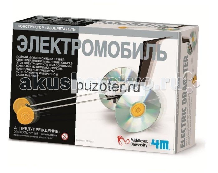 4М Электромобиль 00-03905 - 4МЭлектромобиль 00-03905 4М Электромобиль 00-03905 - 4МЭлектромобиль 00-03905Электромобиль 00-03905 Хотите создать своими руками настоящий автомобиль?! К тому же не простой, а ооооочень быстрый! Тогда набор электромобиль от бренда 4М, безусловно, для вас и ваших детей! Поймай, если сможешь! Развей свое креативное мышление, собрав этот электромобиль с массивными колесами из компакт -дисков. Повседневные предметы используются интересно и захватывающе. Шаг за шагом, следуя инструкции на русском языке,собирайте модель робота. Сборка требует немного терпения, но когда работа завершена, наблюдайте и восхищайтесь как быстро перемещается ваш электромобиль! За ним не угнаться! На каждой упаковке, кроме подробного описания набора на русском языке, вы также обнаружите приятный сюрприз - интересные, познавательные факты и научные материалы, так что ваш ребенок с головой погрузится в интереснейший мир физики электротехники, получив в подарок такой набор! Как это работает? Электромобиль - аналог специализированных гоночных автомобилей, драгстеров. Он спроектирован для гонок на коротких дистанциях. Его укрупненные задние колеса с широкими гладкими шинами приводятся в действие с помощью мощного двигателя. Такая комбинация обеспечивает очень высокое ускорение. Чем больше задние колеса, тем выше скорость электромобиля. Этот конструктор был спроектирован в университете Мидлсекс— одном из ведущих университетов Соединенного Королевства. Мидлсекс был признан за инновации в образовании и выиграл престижную королевскую награду Queens Anniversary Award за разработку обучающих продуктов. Мидлсекс работал совместно с Би-би-си, Национальным музеем и туристическими центрами по всему миру для создания уникальной марки конструкторов, которые одновременно развлекают и обучают. Каждый конструктор тщательно проверен и помогает молодым людям развивать свои навыки и мышление. В состав набора входят: 1 крышка для мотора 1 корпус для батареи 4 колеса 2 компакт-диска 2 колпачка зажима 1 мотор 1 сборный центральный корпус 1 корпус для мотора 1 коротка ось, 1 длинная ось винты 1 хвост 2 металлические палочки детальная инструкция на русском языке. для работы игрушки требуется 2 батарейки ААA (в комплект не входят)<br>