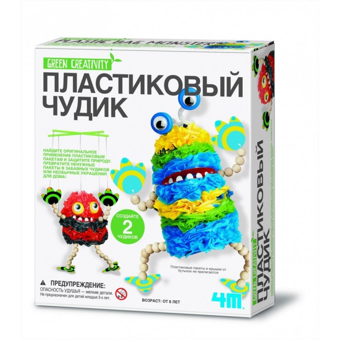 4М Пластиковый чудик 00-04580Пластиковый чудик 00-04580 4М Пластиковый чудик 00-04580Пластиковый чудик 00-04580Пластиковый чудик 00-04580 Компания 4М специально для вас и ваших деток придумала уникальную игрушку, которая не только поможет сделать мир чище, но и развить воображение и творческие способности ребенка! Создайте необычных пластиковых зверьков, инопланетян, или выдуманных вашим ребенком зверьков. Набор Пластиковый чудик избавит вас от лишних пластиковых пакетов, которые у вас скопились. И нет нужды придумывать им другое применение! Используйте милых и веселых монстриков для украшения детской, или всего дома. Подключите к игре всю семью и сотворите дружную компанию чудиков, способных удивить друзей и знакомых! Развивайте в детях любознательность, творческий подход и желание узнать, внести в наш большой мир что-то свое! Набор превратит любой детский праздник в большое и сказочное мероприятие. Придумайте конкурс на самого смешного чудика и пусть дети получают удовольствие от игры, устройте парад существ, и дайте каждому смешное имя. Это позволит не только развеселить гостей вашего ребенка, и получить минутку свободного времени для взрослых. В комплект входят: картонные шаблоны деревянные бусины нить пластиковые соломинки ворсистые проволочки вращающиеся глаза двусторонняя клейкая лента детальная инструкция.<br>