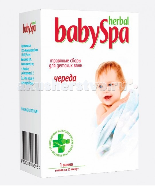 Соли и травы для купания Herbal Baby Spa Травяной сбор для детских ванн Череда 15 г