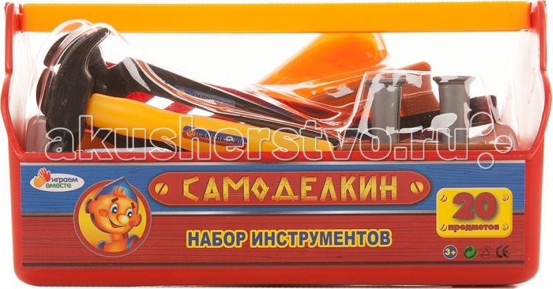 Играем вместе Набор инструментов СамоделкинНабор инструментов Самоделкин Играем вместе Набор инструментов СамоделкинНабор инструментов СамоделкинИграем вместе Набор инструментов Самоделкин состоит из 20 предметов. Когда малыш видит, как его папа что-то ремонтирует, ему очень хочется чем-нибудь помочь взрослому! Но как же опасно давать крохе в руки настоящий молоток. Он же очень тяжелый и малыш может уронить инструмент себе на ножку или случайно ударить по пальчику. Отличное решение – подарить ребенку набор игрушечных инструментов. В набор входит практически «все необходимое» для ремонта, а значит, ваш маленький непоседа больше не будет тянуться за папиным молотком.<br>
