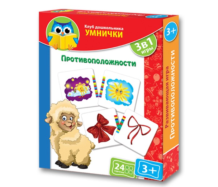 Vladi toys КД Умнички ПротивоположностиКД Умнички Противоположности Vladi toys КД Умнички ПротивоположностиКД Умнички ПротивоположностиVladi Toys VT1306-04 КД Умнички Противоположности. Противоположности - одна из важнейших тем, которую должен усвоить ребенок в определенном возрасте. Ведь он должен отличать горячее от холодного, а тяжелое от легкого. Не беспокойтесь - с нашей игрой ребенок изучит все быстро и легко! Разноцветные полоски с одной стороны двух карт Противоположности помогут ребенку сделать самопроверку. Если противоположные предметы или явления подобраны правильно, то и полоски по цвету должны совпасть. Если есть неправильно подобранные карточки и полоски не совпадают, ребенок должен сам заметить ошибку и исправить себя. Сначала рассмотрите вместе с ребенком карточки. Прочитайте громко, что означают рисунки на каждой карточке. Например, низкий дом и высокий. Объясните ребенку разницу. Разделите карточки так, чтобы рисунки, обозначающие противоположные понятия, лежали в разных кучкам. Малыш должен составить вместе две карточки с противоположностями так, чтобы совпали разноцветные полоски на обоих карточках. Усложните игру - положите разное количество карточек с противоположными понятиями так, чтобы остались лишние карточки. Ребенок должен составить парочки и отложить в сторону лишние. Играем в Мемос! Переверните все карточки рисунками вниз и положите в центре стола. Игроки, каждый по очереди, переворачивают по две карточки. Если изображение на двух карточках совпадают совпали противоположности, игрок оставляет их себе. У кого в конце игры будет больше количество совпадающих карточек, тот и выиграл! Повтори-ка! Выложите в центре стола карты в определенной последовательности. Например, быстрый гепард-медленный улитка, полная баночка с вареньем-пустая баночка, широкий бант-узкий бант. Пусть ребенок посмотрит на эту цепочку и запомнит его. Перемешайте карточки и предложите малышу повторить последовательность преподавания карточек-противоположностей. Усложняйте игру - добавляйте больше карточек или намеренно путайте пролтилежности. Так играть гораздо веселее! Игра развивает логическое мышление, расширяет кругозор, учит самостоятельно рассуждать, сопоставлять, сравнивать и анализировать, совершенствует мелкую моторику рук. Состав игральные карты - 24 шт.<br>