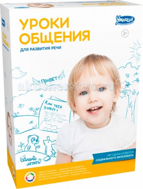 Умница Уроки общения часть 2Уроки общения часть 2 Умница Уроки общения часть 2Уроки общения часть 2Умница Уроки общения часть 2 – программа для развития речи и коммуникативных навыков детей от 2 лет. Это идеальное дополнение к комплекту «Говорим с пелёнок», а также самостоятельный комплект. Обучение построено в форме спектаклей, разыгрывая которые с мамой ребёнок учится уверенно общаться в разных жизненных ситуациях и совершенствует свою речь. «Уроки общения» развивают словарный запас, дают малышу правильные модели поведения в типовых событиях: знакомство, просьба о помощи, разрешение конфликта и т.д. Результат занятий: ребёнок сможет начинать и поддерживать разговор, будет уметь сглаживать конфликты, проявлять чуткость и заботу об окружающих. Кроха научится выстраивать отношения с самыми разными людьми. Его речь будет правильной и богатой. Развивает: коммуникабельность, эмоциональную сферу малыша, речь, фантазию, словарный запас ребёнка. Формирует: социальный интеллект, первые навыки общения, артистические способности. Рекомендован для подготовки к детскому саду. Методика: развития социального интеллекта В комплект входят: 15 авторских сценариев сказок 7 пальчиковых кукол-актеров Двухсторонняя картонная ширма Книга для родителей<br>