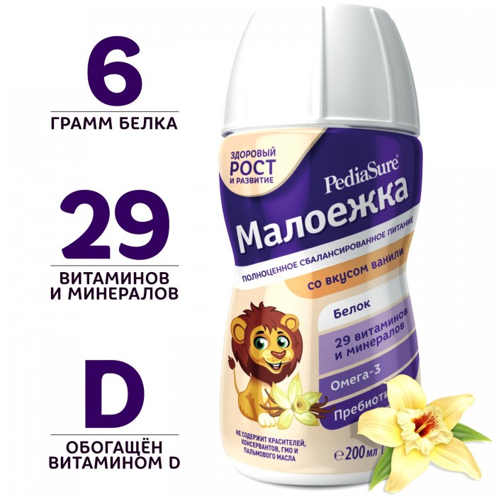 PediaSure Малоежка Ваниль - Полноценное и сбалансированное питание для малоежек от 1 года до 10 летВаниль - Полноценное и сбалансированное питание для малоежек от 1 года до 10 лет PediaSure Малоежка Ваниль - Полноценное и сбалансированное питание для малоежек от 1 года до 10 летВаниль - Полноценное и сбалансированное питание для малоежек от 1 года до 10 летПедиаШур Смесь для диетического питания Similac ваниль - cпециализированный сбалансированный диетический продукт для оптимизации питания детей от 1 до 10 лет Полноценное, сбалансированное питание с доказанной эффективностью, отвечающее потребностям детей-малоежек от 1 года до 10 лет ПедиаШур Малоежка научно разработан для вашего ребенка: Содержит 4 типа белков для здорового роста и развития, поддержания здоровья костной системы и мышц Пребиотики в составе продукта способствуют поддержанию иммунитета ребенка Полностью подходит для дополнительного питания Специальная упаковка позволяет сохранить все ценные свойства продукта Обладает приятным вкусом, готов к употреблению Способ применения: продукт готов к употреблению. Перед употреблением хорошо взболтать. Открыть непосредственно перед использованием. Можно налить в чашку или пить из бутылки через прилагаемую трубочку. Можно использовать по 2 упаковки в день в дополнение к обычному рациону. Рекомендуется употреблять комнатной температуры или охлажденным. Не кипятить, не разогревать в микроволновой печи. Не добавлять воды. Избегать высоких температур. Условия хранения: Невскрытую упаковку хранить при температуре не выше 25 oС. Вскрытую упаковку прикрыть и хранить при температуре 4±2 oС (в холодильнике) не более 24 часов. По истечении этого времени остатки продукта вылить. Не замораживать. Важно: Не использовать при галактоземии. Подходит для детей с повышенной чувствительностью к лактозе и ее непереносимостью. Не использовать у детей до 1 года.<br>