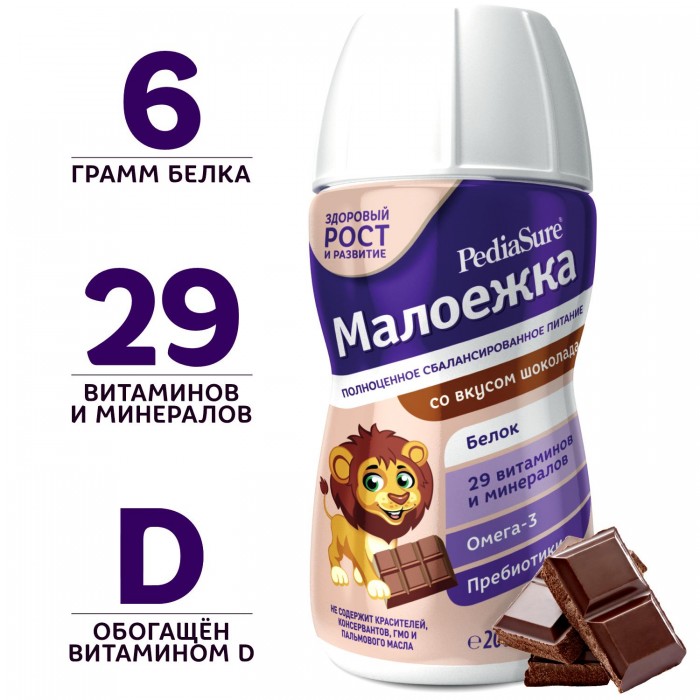 PediaSure Малоежка Шоколад – Полноценное и сбалансированное питание для малоежек от 1 года до 10 летШоколад – Полноценное и сбалансированное питание для малоежек от 1 года до 10 лет PediaSure Малоежка Шоколад – Полноценное и сбалансированное питание для малоежек от 1 года до 10 летШоколад – Полноценное и сбалансированное питание для малоежек от 1 года до 10 летПедиаШур Смесь для диетического питания Similac шоколад - cпециализированный сбалансированный диетический продукт для оптимизации питания детей от 1 до 10 лет Полноценное, сбалансированное питание с доказанной эффективностью, отвечающее потребностям детей-малоежек от 1 года до 10 лет ПедиаШур Малоежка научно разработан для вашего ребенка: Содержит 4 типа белков для здорового роста и развития, поддержания здоровья костной системы и мышц Пребиотики в составе продукта способствуют поддержанию иммунитета ребенка Полностью подходит для дополнительного питания Специальная упаковка позволяет сохранить все ценные свойства продукта Обладает приятным вкусом, готов к употреблению Способ применения: продукт готов к употреблению. Перед употреблением хорошо взболтать. Открыть непосредственно перед использованием. Можно налить в чашку или пить из бутылки через прилагаемую трубочку. Можно использовать по 2 упаковки в день в дополнение к обычному рациону. Рекомендуется употреблять комнатной температуры или охлажденным. Не кипятить, не разогревать в микроволновой печи. Не добавлять воды. Избегать высоких температур. Условия хранения: Невскрытую упаковку хранить при температуре не выше 25 oС. Вскрытую упаковку прикрыть и хранить при температуре 4±2 oС (в холодильнике) не более 24 часов. По истечении этого времени остатки продукта вылить. Не замораживать. Важно: Не использовать при галактоземии. Подходит для детей с повышенной чувствительностью к лактозе и ее непереносимостью. Не для парентерального (внутривенного) введения. Не использовать у детей до 1 года.<br>