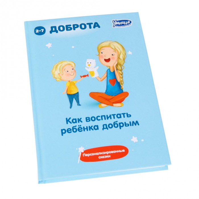 Умница Книга Как воспитать ребёнка добрымКнига Как воспитать ребёнка добрым Умница Книга Как воспитать ребёнка добрымКнига Как воспитать ребёнка добрымУмница Книга Как воспитать ребёнка добрым. Дети всегда открыты сказке, ведь в ней нет прямых наставлений. Воспитательный эффект сказки несравним ни с чем: сказка поможет исцелить любые капризы. Развивает: фантазию, образное мышление, память и речь Методика: сказкотерапия, персонализированные сказки Производитель: Лаборатория Антона Маниченко Содержит: 30 сказок для воспитания 7 черт лидерства<br>