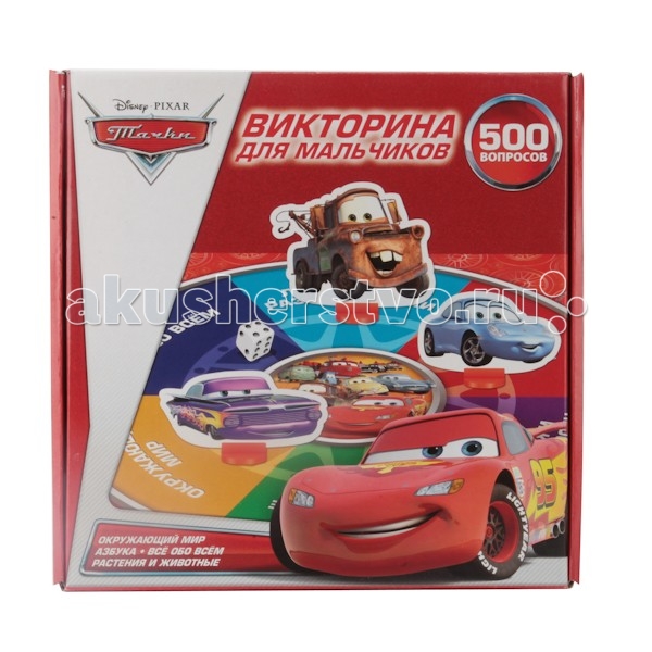 Настольная игра 500 вопросов: Тачки