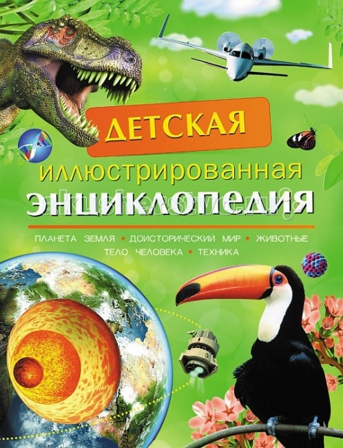 Росмэн Детская иллюстрированная энциклопедияДетская иллюстрированная энциклопедия Росмэн Детская иллюстрированная энциклопедияДетская иллюстрированная энциклопедияРосмэн Детская иллюстрированная энциклопедия - лучший выбор для любознательного непоседы. Как работает солнечная электростанция? Кто живет на дне океана? Сколько костей в черепе человека? На все вопросы ответит книга, в которой собраны самые важные и полезные знания о нашем мире. Уникальные фотографии и яркие рисунки превратят чтение в увлекательное путешествие! Страниц: 240 Размеры: 265 х 200 x 15 мм<br>