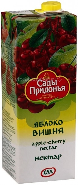 Сады Придонья Нектар Яблоко с вишней с 3 лет 1.5 лНектар Яблоко с вишней с 3 лет 1.5 л Сады Придонья Нектар Яблоко с вишней с 3 лет 1.5 лНектар Яблоко с вишней с 3 лет 1.5 лНектар Сады Придонья Яблоко с вишней. Яблочно-вишневый нектар полезен для укрепления иммунной и сердечно-сосудистой системы. Пектиновые вещества, содержащиеся в яблоках, способствуют более легкому опорожнению кишечника и заживлению тканей. В донской вишне высокое содержание фолиевой кислоты и особых веществ, флавоноидов (они придают ягоде характерную рубиновую окраску). Эти витамины незаменимы для обновления крови и поддержания хорошего уровня гемоглобина. Ежедневный бокал сока Яблоко-вишня — это надёжный путь к победе над анемией и усталостью! Состав: концентрированный яблочный сок, концентрированный вишневый сок, сахар, регулятор кислотности - лимонная кислота, вода. Для детей с 3 лет. Изготовлено из концентрированных соков и пюре. Без красителей, ароматизаторов, консервантов, ГМО. Энергетическая ценность 100 г продукта: 48 ккал. Сегодня Сады Придонья - широко известный производитель свежих фруктов и овощей, соков и детского питания. Ассортимент насчитывает порядка 170 наименований соков, нектаров и пюре для детского питания, выпускаемых под торговыми марками Сады Придонья, Золотая Русь, Мой и Спеленок.<br>