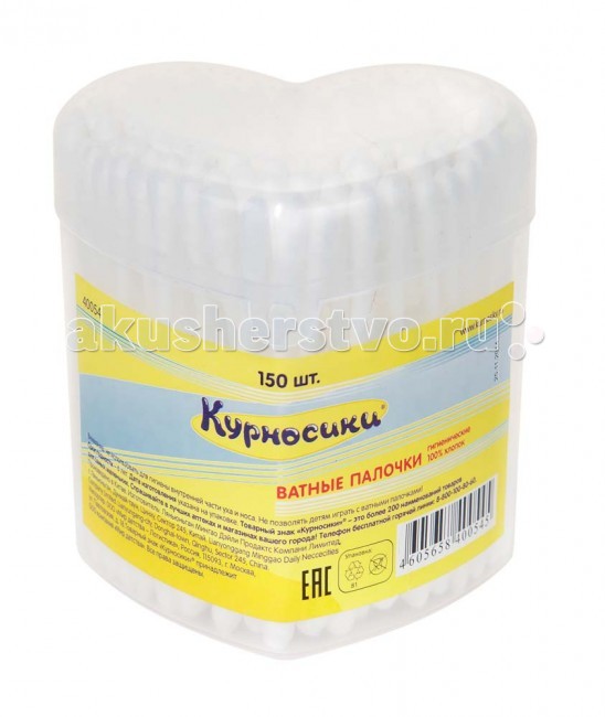 Курносики Ватные палочки 150 штВатные палочки 150 шт Курносики Ватные палочки 150 штВатные палочки 150 штВатные палочки Курносики идеально подходят для ежедневной гигиены и ухода за малышом. Обеспечивают безопасный уход за ушками ребенка. Имеют плотную надежную намотку головки. Хорошо впитывающие ватные тампоны на 100% состоят из хлопка. Эластичный стержень сгибается при чрезмерном нажатии, исключая возможность нанесения травмы малышу.<br>