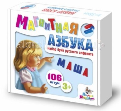 Тридевятое царство Магнитная азбука 02021Магнитная азбука 02021 Тридевятое царство Магнитная азбука 02021Магнитная азбука 02021Тридевятое царство Магнитная азбука 02021. Более двенадцати лет ООО Тридевятое царство выпускает металлические конструкторы, мозаики, кубики, детское лото, детское домино, строительные наборы, наборы букв и цифр, счетный и раздаточный материал, магнитные доски и магнитно-маркерные доски, развивающие игры Олеси Емельяновой. Ежегодно ассортимент пополняется примерно ста новыми артикулами. В 2014 году линейку продукции Десятого королевства – Тридевятого царства пополнили кормушки для птиц, скворечники, серии игр по ОБЖ для дошкольников и по правилам дорожного движения для детей, серии Магнитные Пифагорики, Магнитные истории, конструкторы для самых маленьких Мягкие кирпичики, деревянные кубики и строительные наборы. Вся продукция сертифицирована, многая защищена авторским правом, патентами и свидетельствами. На предприятиях организован входной контроль сырья и комплектующих, мы обходимся без привлечения трудовых мигрантов, являемся одними из лучших по охране труда.Набор букв русского алфавита, цифр и математических знаков с магнитами. Из букв можно составлять слова, выкладывая их на любой металлической поверхности.<br>