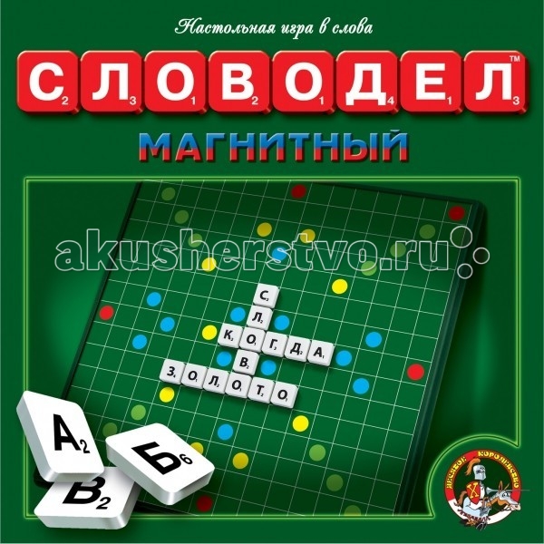 Тридевятое царство Словодел магнитный 01348Словодел магнитный 01348 Тридевятое царство Словодел магнитный 01348Словодел магнитный 01348Тридевятое царство Словодел магнитный 01348. Более двенадцати лет ООО Тридевятое царство выпускает металлические конструкторы, мозаики, кубики, детское лото, детское домино, строительные наборы, наборы букв и цифр, счетный и раздаточный материал, магнитные доски и магнитно-маркерные доски, развивающие игры Олеси Емельяновой. Ежегодно ассортимент пополняется примерно ста новыми артикулами. В 2014 году линейку продукции Десятого королевства – Тридевятого царства пополнили кормушки для птиц, скворечники, серии игр по ОБЖ для дошкольников и по правилам дорожного движения для детей, серии Магнитные Пифагорики, Магнитные истории, конструкторы для самых маленьких Мягкие кирпичики, деревянные кубики и строительные наборы. Вся продукция сертифицирована, многая защищена авторским правом, патентами и свидетельствами. На предприятиях организован входной контроль сырья и комплектующих, мы обходимся без привлечения трудовых мигрантов, являемся одними из лучших по охране труда. В начале игры фишки выкладываются картинками вниз, перемешиваются и каждый игрок берет по 7 фишек. Первое слово располагается так, чтобы оно пересекало любые две коричневые клетки в центре поля. Слова составляются по вертикали или горизонтали и должны читаться сверху вниз, либо слева направо. За один ход можно составлять любое количество слов из имеющихся на руках фишек. Новые слова составляются на базе новых фишек, то есть в новые слова помимо новых фишек обязательно должны входить уже имеющиеся на поле слова или буквы. Игра Словодел на развитие речи, образного мышления, общих знаний.<br>