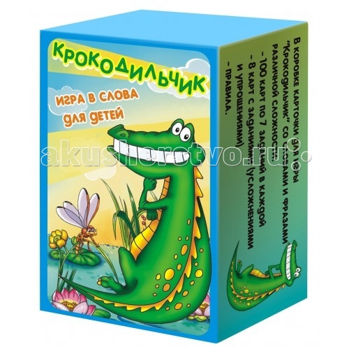 Мировые ХИТы Карты игральные КрокодильчикКарты игральные Крокодильчик Мировые ХИТы Карты игральные КрокодильчикКарты игральные КрокодильчикНастольная игра «Крокодильчик» - это вариант игры «Крокодил», разработанный специально для детей младшего и среднего школьного возраста. Игра в слова, которая учит понимать друг друга с полуслова, расширяет словарный запас у ребенка, а так же развивает в детях актерские способности и творческие навыки. «Крокодильчики» - очень позитивная, красочная и яркая игра. Она подойдет для игры в кругу семьи, где ребенок, родитель и даже бабушка с дедушкой не будут скучать. А ее компактные размеры и механика игры позволят играть в нее даже в машине. И, конечно же, это не заменимый вариант для детских праздников! На каждой карточке есть несколько категорий, каждая из которых приносит свое количество очков: 1. Предметы. Физические объекты, которые можно потрогать. Три слова, каждое дает по 3 очка. 2. Действия. Любые глаголы. Три слова, каждое приносит по 3 очка. 3. Абстракции. Понятия, которые нельзя потрогать, например, мелодия, волна, пустота. Одно слово, которое приносит 5 очков. 4. Названия. Названия детских книг и фильмов, имена персонажей. Слово или словосочетание приносит по 7 очков. Как играть. Игра с одним ведущим. Компания выбирает ребенка, который будет изображать слово. Ребенок из стопки карточек тянет одну, далее по своему усмотрению выбирает понравившееся слово и показывает его жестами другим игрокам. Остальные дети вслух произносят свои версии, если ребенок угадывает, он становится следующим ведущим. Карточки игроки не возвращают колоду, а оставляют себе с целью изобразить все слова, которые есть на ней. Победит тот, кто первым покажет все слова со своей карточки. Командная игра. Играть в крокодил можно разделившись на команды. Суть игры состоит в том, чтобы один игрок из каждой группы показал как можно больше слов своей<br>