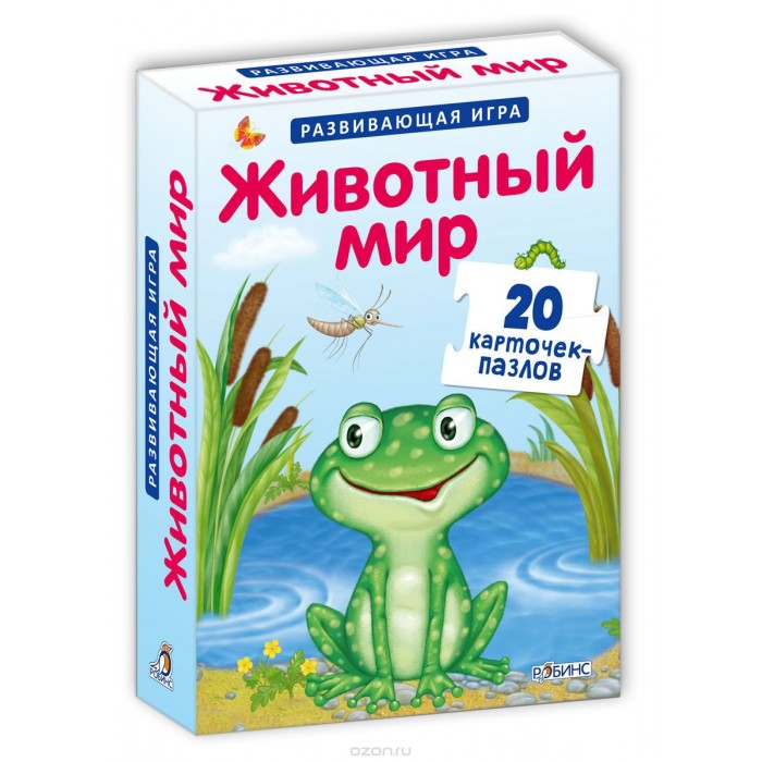 Робинс Пазлы Животный мирПазлы Животный мир Робинс Пазлы Животный мирПазлы Животный мирЖивотный мир – карточки-ассоциации – это обучающая и развивающая игра, с помощью которой ваш ребёнок познакомится с животным миром. Игра способствует увеличению словарного запаса, развитию речи и мышления, памяти, внимания и мелкой моторики. Набор состоит из 20 карточек со словами, на которых буквы выделены цветами, обозначающие гласные и согласные буквы. Ассоциации могут быть разного типа: кто что ест, кто где живёт, какие полезные продукты даёт животное и другие. Более подробное руководство вы найдёте внутри коробки.<br>