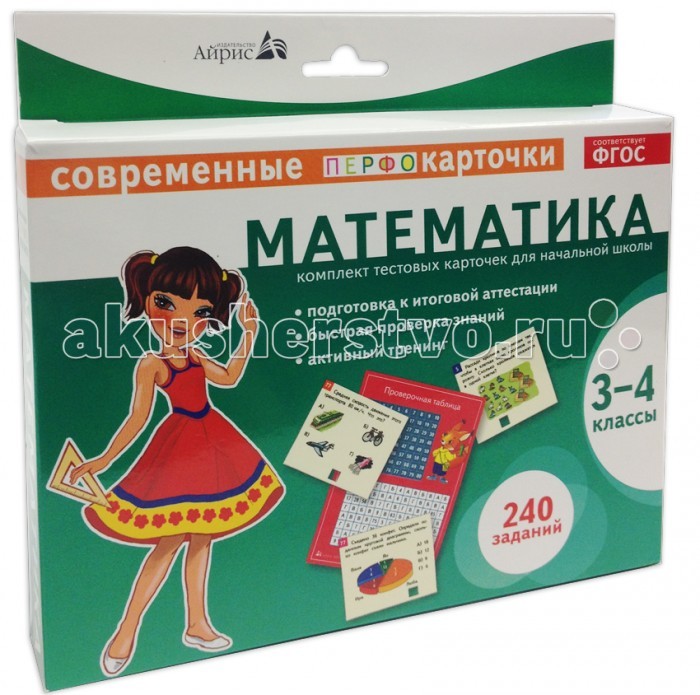 Айрис-пресс Тест.карточки. Математика 3-4 кл.Тест.карточки. Математика 3-4 кл. Айрис-пресс Тест.карточки. Математика 3-4 кл.Тест.карточки. Математика 3-4 кл.Комплект тестовых карточек – это развивающее пособие, рекомендованное для проверки и закрепления учебного материала 3-4 классов по математике. В комплект входят: карточки с заданиями, проверочная таблица и памятка для родителей. Задания сгруппированы по ключевым разделам математики: ЧИСЛА (50 заданий) ВЕЛИЧИНЫ (30 заданий) АРИФМЕТИЧЕСКИЕ ДЕЙСТВИЯ (80 заданий) ПРОСТРАНСТВЕННЫЕ ОТНОШЕНИЯ. ГЕОМЕТРИЧЕСКИЕ ФИГУРЫ. ГЕОМЕТРИЧЕСКИЕ ВЕЛИЧИНЫ (48 заданий) РАБОТА С ИНФОРМАЦИЕЙ (32 задания) Пособие очень удобно в использовании. Краткая инструкция расположена непосредственно на коробке. Важно, что ребёнок, соединив номер на карточке с номером в проверочной таблице, сам может проверить - верный ли ответ. Занятия с карточками способствуют развитию наглядно-образного мышления, внимательности, наблюдательности, учат анализировать и логически объяснять решение. Оптимальная подача учебного материала, оригинальный дизайн, яркие иллюстрации и краткие задания сделают подготовку итоговому тестированию с данным пособием лёгкой и интересной.<br>