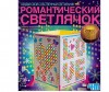 4М Романтический Светлячок