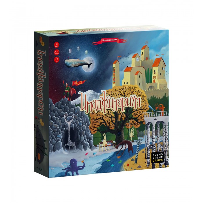 Имаджинариум Настольная игра Stupid CasualНастольная игра Stupid Casual Имаджинариум Настольная игра Stupid CasualНастольная игра Stupid CasualИмаджинариум Настольная игра Stupid Casual 11664. Настольная игра Имаджинариум позволит вам интересно провести время в кругу семьи или друзей. Это очень простая и интересная игра, в которой нужно подбирать ассоциации к своим картам и угадывать карты других игроков по их ассоциациям. Картинки рисовали очень креативные художники-абстракционисты, поэтому ассоциаций - от самых простых, вроде любовь, зима, принципиальность, до самых сложных и фантастических, в духе Все правильно сделал, Где драма? Опять нет драмы!, Чак-чак! Беги быстрее!, может быть просто море. В процессе игры один из участников выполняет роль ведущего, который выбирает одну из своих карт, кладет ее рубашкой вверх и задает ассоциацию. Остальные игроки выбирают из своих карт одну такую, которая лучше всего подходит к этой ассоциации. Основная задача игроков - угадать, какую именно из выложенных на столе карточек загадал ведущий, и проголосовать за нее. Каждый игрок выбирает одну карточку для голосования с нужным номером и кладет рубашкой вверх. Ведущий не голосует и не комментирует выложенные на столе картинки. Голосовать за свою собственную картинку нельзя. Когда все приняли решение и проголосовали, карточки для голосования переворачиваются, и происходит подсчет очков. Игра заканчивается, когда заканчиваются карты на руках у игроков. Победителем становится участник, чья фишка продвинулась дальше всех. В комплект игры входят: игровое поле 98 карт 7 слонов разных цветов 49 жетонов с номерами правила игры на русском языке.<br>