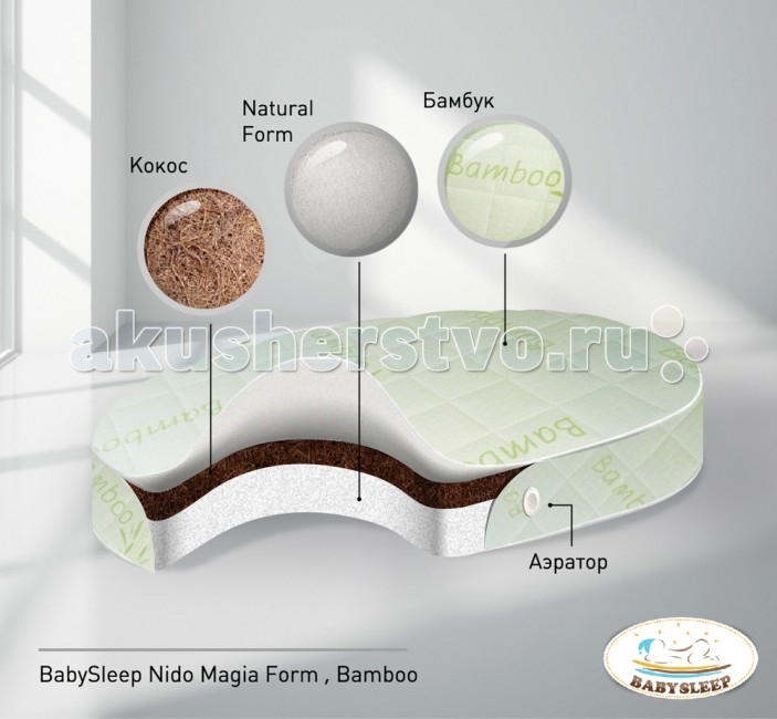 Матрас Nuovita BabySleep Form Bamboo 125x75 смBabySleep Form Bamboo 125x75 см Матрас Nuovita BabySleep Form Bamboo 125x75 смBabySleep Form Bamboo 125x75 смСостав матраса: • Чехол из высококачественного трикотажа фабрики Stellini (Италия) • Кокосовая плита производства фабрики TUS KO-SI (Словения) • Блок Natural Form фабрики Gomma Gomma (Италия) • Аэраторы (Италия) • Технология соединения слоев Hot-Melt (Италия) • Высота матраса 9 см Детские матрасы Baby Sleep – это сочетание полувекового опыта европейской педиатрии для здорового сна с последним словом инновационных технологий. Чехол матраса изготовлен из высококачественной ткани фабрики Stellini «Bamboo». Тонкость волокна делает трикотаж очень мягким и приятным на ощупь. Клетка бамбукового волокна содержит множество крошечных ячеек, что гарантирует прекрасную вентиляцию и ускоренное поглощение влаги. Эти две характеристики придают ткани непрерывное ощущение свежести. Бамбуковое волокно обладает уникальным «био-агентом», названным «Бамбук Kun», обладающим антибактериальными свойствами и способностью поглощать неприятные запахи, обеспечивая отличный фитотерапевтический эффект. Отличается повышенной прочностью. Основа матраса – блок Natural form, он получен путем вспенивания материала высокой плотности и очистки не химическими реагентами, загрязняющими природу, а только водой. В результате такой обработки материал очищается, приобретая специфическую пористую внутреннюю структуру, а вместе с ней – идеальную воздухопроводимость и гигиеничность. Natural form – это упругий гипоаллергенный материал нового поколения, не впитывающий запахи. В матрасе используются экологически чистые кокосовые плиты производства фабрики TUS KO-SI (Словения). Это натуральный материал растительного происхождения, состоящий из пропаренных волокон оболочки кокосового ореха и пропитанных натуральным латексом. Кокосовое волокно придает матрасу необходимую жесткость, обеспечивает естественную вентиляцию, гигиеничность и гипоаллергенность. Наполнители матраса скреплены по технологии последнего поколения Hot Melt (без использования вредных растворителей). Hot Melt – горячий нетоксичный клей на основе смолы, он создает сверхпрочное сцепление. Данная технология соответствует мировым и европейским стандартам. Необходимый уровень вентиляции в матрасе обеспечивают итальянские аэраторы (вентиляционные воздушные отверстия). Аэраторы способствуют комфортному сну ребенка и увеличивают долговечность матраса.<br>