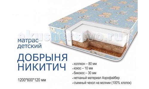 Матрац Сонная сказка Добрыня Никитич Люкс 120х60х12