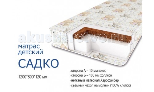 Матрац Сонная сказка Садко Люкс 120х60х12