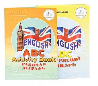 Знаток Книга English говорящий букварь+рабочая тетрадьКнига English говорящий букварь+рабочая тетрадь Знаток Книга English говорящий букварь+рабочая тетрадьКнига English говорящий букварь+рабочая тетрадьИнтерактивная игра Знаток ZP20019 Книга English говорящий букварь+рабочая тетрадь. Набор для изучения английского языка. Звуковая книга с рабочей тетрадью в комплекте. В книге Говорящий букварь изложена методика обучения маленьких детей английскому языку. Эта книга поможет родителям познакомить детей с буквами и звуками английского алфавита. В книге, кроме самих букв и звуков, рассматривается небольшой объём информации, нужной для закрепления начальных знаний английского языка. В качестве закрепляющего и познавающего материала выступают небольшие диалоги на английском языке, разбор нескольких слов, начинающихся на изучаемую букву. Также для развития памяти, мышления и логики cоображалки, ребенку предлагается по диалогу отгадать загадки. На каждой странице книги обязательно есть маленькая песенка на английском языке без перевода, и сноски - это лёгкие задания и вопросы. В книге показаны способы и виды написания букв в тетради. Рабочая тетрадь ABC Aktivity book, прилагаемая к Букварю, научит писать и читать буквы и поможет закрепить свои знания английских слов, предложений, диалогов и английского алфавита. Для активизации Говорящей Ручки перед началом игры ее необходимо поднести к логотипу Знаток на обложке. Говорящая ручка Знаток приобретается отдельно. В набор входит: книга Говорящий букварь рабочая тетрадь чип для воспроизведения книги говорящей ручкой.<br>