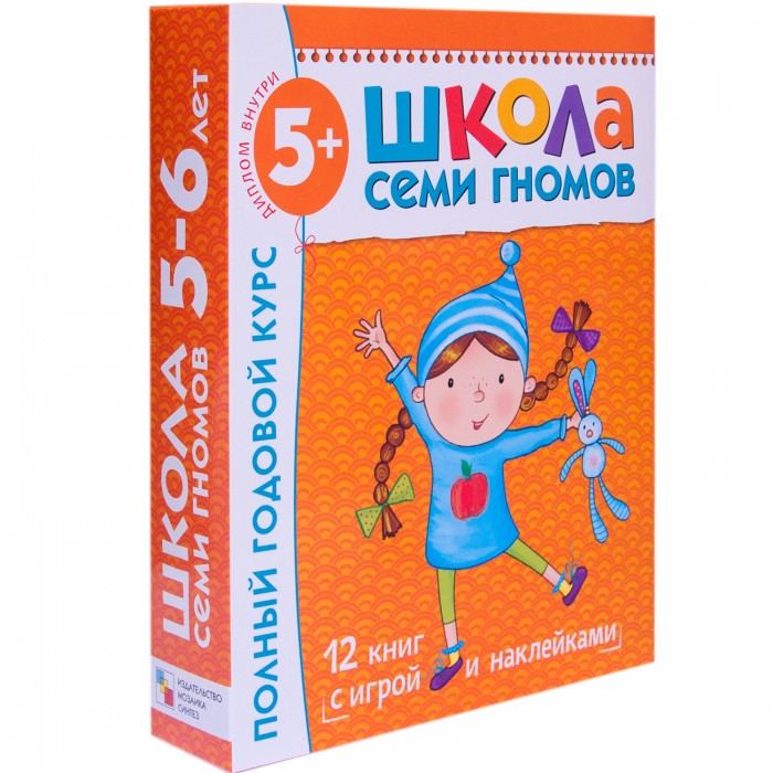 Школа 7 гномов Полный годовой курс 5-6 летПолный годовой курс 5-6 лет Школа 7 гномов Полный годовой курс 5-6 летПолный годовой курс 5-6 летШкола 7 Гномов Полный годовой курс 5-6 лет. Возраст 5-6 лет называют базовым, психологи утверждают, что 90% всех черт личности ребенка закладывается именно в этом периоде. Пятилетний малыш испытывает огромную потребность в познании окружающего мира и расширении своего кругозора, получении познавательной информации. Ребенок этого возраста – во многом сформировавшаяся личность, он учится общению в коллективе, желает найти свое место в группе сверстников, идентифицирует себя с окружающими. Для него становится важным то, как он выглядит, что говорит, какого он пола. Он имеет свое мнение по разным вопросам и отстаивает его. У ребенка хорошо развито воображение, наступает время непрерывного творчества и неуемной фантазии. Комплект Школы Семи Гномов для шестого года жизни включает в себе все необходимое для познавательного и личностного развития пятилетнего ребенка, что позволит ему в дальнейшем успешно учиться в школе. В комплект входят книжки: счет, форма, величина логика, мышление дошкольные прописи время, пространство уроки грамоты защитники Отечества московский Кремль как перейти дорогу я вырасту здоровым развитие речи тайны природы география для малышей. Школа Семи Гномов – серия красочно иллюстрированных развивающих пособий, представляющих собой полную систему занятий с ребенком от рождения до школы. Семь лет до школы - семь цветов радуги. Каждому возрасту соответствует свой цвет, свой герой, свои задания. Пособия разработаны в соответствии с современными образовательными стандартами и будут полезны как родителям, так и специалистам: воспитателям, методистам, гувернерам. В годовой комплект входят: 12 красочных развивающих пособий – полный годовой курс занятий, охватывающий весь объем знаний, необходимых ребенку соответствующего возраста. картонная вкладка с дидактической игрой или игрушкой. родительская страничка – для занятий с ребенком не требуется специальной педагогической подготовки. диплом обо окончании курса. красивая коробка – комплект станет отличным подарком.<br>