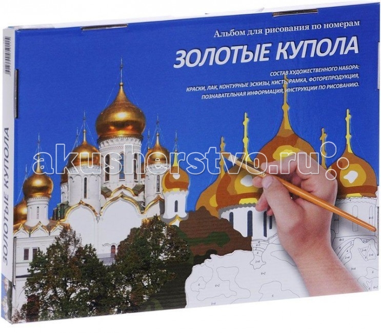 Мастер-класс по номерам Золотые куполапо номерам Золотые купола Мастер-класс по номерам Золотые куполапо номерам Золотые куполаРаскраска по номерам Мастер-Класс МК 142-01 Золотые купола. Серия: Любимый город. Альбом посвящен Успенскому и Благовещенскому соборам Московского Кремля. Альбом помогает развивать творческие способности и знания в области российской истории и изобразительных искусств у взрослых и детей от 8 лет. Применяющийся метод рисования не требует специального обучения или художественных навыков и доступен почти всем. Альбом рассчитан не только на рисовальщиков начального уровня. В альбом включены и сложные элементы, чтобы интересно было рисовать на уроках ИЗО и в художественных студиях. В набор Золотые купола входит: Простой контурный эскиз на многослойном картонном листе в двух вариантах сложности Качественная полноцветная репродукция-постер фотографии Надежная оригинальная трансформирующаяся коробка-этюдник в подарочном оформлении Готовые к работе натуральные акриловые краски 6 цветов на водной основе в пластиковых баночках Удобная подставка под краски с палитрой и возможностью получать новые оттенки Глянцевый защитный художественный лак без запаха с эффектом масляных красок Красивая багетная золоченая рамка для вывешивания на стену репродукции или рисунка Эргономичная кисть для мелких деталей с укороченным древком для детской руки Интересный рассказ об истории создания и культурном значении Полезные советы с пошаговой инструкцией и наглядными подсказками на русском языке.<br>