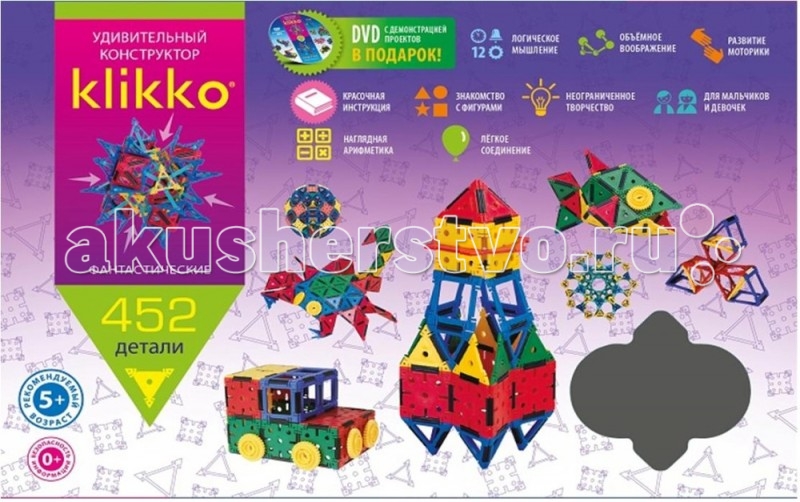 Конструктор Знаток Klikko 452 деталиKlikko 452 детали Конструктор Знаток Klikko 452 деталиKlikko 452 деталиКонструктор Знаток Klikko 452 детали – конструктор для гибких умов! Вы даже представить не можете, во что превратится собранная фигура, если нажать с одной стороны или согнуть с другой. Больше фантазии и решимости – и тогда пластмасса становится податливой: извивается, вращается, сжимается в ваших руках. Торговая марка «Знаток» представляет конструктор, который удивит и детей, и взрослых. Особенности: Детали конструктора Кликко скрепляются особыми соединителями, которые позволяют фигурам сжиматься, расти, поворачиваться на 360° и принимать новые формы. Соединяйте элементы по два, три и четыре одновременно. Чем больше соединений вы придумаете, тем фантастичнее будет результат. Складывайте шары и несколькими движениями превращайте их в объемные «звезды». Создавайте механизмы с рабочими пропеллерами и лопастями. Конструктор включает в себя шестеренки – с их помощью ваша мельница зашуршит крыльями, поезд поедет, робот поднимет руки. Плоские и объемные фигуры Соберите из деталей мозаику: абстрактное или вполне реальное изображение. Вы можете воссоздать детские рисунки, изобразить любимую игрушку и домашнее животное, цифры и сложные геометрические фигуры. А также вы можете сделать развертку на плоскости – и превратить ее в объемную фигуру! Используйте получившиеся постройки в различных играх – устраивайте домик для кукол, машины для перевозки игрушек, моделируйте разнообразные сюжеты. Конструктор Кликко дает наглядное представление о площадях фигур, углах и дробях. Покажите, как треугольники становятся квадратом, как получить параллелограмм, какую часть составляют детали одного цвета в собранной фигуре. Все наборы полностью совместимы, объединяйте их и собирайте по-настоящему внушительные строения. воображение и четкая логика сливаются в одно, и ребенок создает удивительные постройки, которые таким же чудесным образом трансформирует. Он развивает абстрактное, пространственное мышление, совершенствует мелкую моторику и координацию. Работая с деталями, ребенок получает базовые математические знания и понимает основные принципы геометрии. Начиная с простых конструкций, ваш ребенок приходит к созданию неповторимых построек. Он воспитывает в себе самостоятельность и целеустремленность. В комплекте: 6 квадратов 6 контурных квадратов 32 сцепных квадратов 6 треугольников 6 контурных треугольников 80 сцепных треугольников 8 шестеренок 152 двойных соединителя 120 сцепных соединительных рычагов 20 тройных соединителей 15 крестообразных соединителей книжка с инструкцией и примерами проектов демонстрационный DVD с проектами<br>