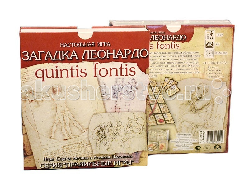 Правильные игры Настольная игра Загадка леонардо Quintis Fontis пятый ключНастольная игра Загадка леонардо Quintis Fontis пятый ключ Правильные игры Настольная игра Загадка леонардо Quintis Fontis пятый ключНастольная игра Загадка леонардо Quintis Fontis пятый ключПравильные игры 10-01-02 Загадка леонардо. quintis fontis - пятый ключ. Загадка Леонардо. Quintis Fontis — пятый ключ — это новая версия уникальной игры Загадка Леонардо, посвященной гению Леонардо да Винчи и пронизанной духом его творчества. В игре Загадка Леонардо. Quintis Fontis — пятый ключ выигрывает тот, кто первым обретет семь Тайных Ключей. Ключ получает игрок, первым собравший последовательность из трех, четырех или пяти одинаковых символов, изображенных на картах. В процессе игры участники сами формируют из карт игровое поле, дополняя и изменяя его. Эта увлекательная логическая игра развивает стратегическое мышление, внимательность, учит всесторонне анализировать ситуацию и предугадывать действия оппонента. Начало игры В начале игры все карты нужно собрать в одну колоду и тщательно перемешать. Каждому из игроков раздается из колоды по 6 карт. После этого колода размешается в центре стола рубашкой вверх Карточки Ключей также помещаются на столе рядом с колодой. Игровое поле Игра ведется на условном игровом поле, которое формируется в процессе игры, это квадрат 5х5 карт. Игроки могут выкладывать карты на свободные поля, рядом с уже выложенными картами, пока не будет выложено по пять карт по вертикали и горизонтали Они и определят границы игрового поля. Таким образом, игроки не могут положить в ряд более чем пять карт. Порядок хода Кто из игроков ходит первым, определяется по жребию. Далее право хода передается между игроками по часовой стрелке. В свой ход каждый игрок должен сыграть одну карту из руки. Он может это сделать одним из трех способов: выложить карту на свободное поле При этом она должна соприкасаться с другой картой хотя бы и по диагонали и не может быть выложена за пределы игрового поля. Игрок. который ходит первым, просто выкладывает карту в центр стола. положить свою карту поверх уже выложенной на стол карты. Это можно сделать, если на обеих картах сыгранной и той, на которую она кладется есть хотя бы один одинаковый символ. заменить одну из уже выложенных на стол карт. Это можно сделать, если на обеих картах сыгранной и на заменяемой есть хотя бы один одинаковый символ. Замененную карту игрок забирает в руку. Заменить можно только верхнюю карту в стопке. Если игрок сыграл карту из руки одним из первых двух способов, после этого он берет верхнюю карту с колоды, чтобы у него в руке снова оказалось 6 карт. Если игрок собрал нужную комбинацию, в конце хода он получает новый Ключ. Победа в игре Когда взята последняя карта с колоды, все игроки делают еще по одному ходу и игра завершается Последний ход, таким образом, делает игрок, в предыдущий ход, взявший последнюю карту с колоды. Победителем в игре становится игрок, получивший наибольшее количество ключей. В случае ничьей, победителем становится игрок, имеющий старший ключ. Старшинство Ключей: 1 Механизм. 2. Профиль. 3. Собор. 4. Чайка. 5 Череп. 6- Кошка. 7. Кавалерист. 8. Алебарда. 9. Цветок. 10 Фигура. 11. Поток. 12. Затмение. В набор входит: 67 карт 37 карт с черной окантовкой содержат 2 символа 18 карт с красной окантовкой содержат 2 символа 12 карт с золотой окантовкой 8 карт содержат по 3 символа, 4 карты с текстом 36 ключей фишка veto правила игры Quintis Fontis. Количество игроков: от 2 до 4 человек. Продолжительность игры: 30 - 45 минут.<br>
