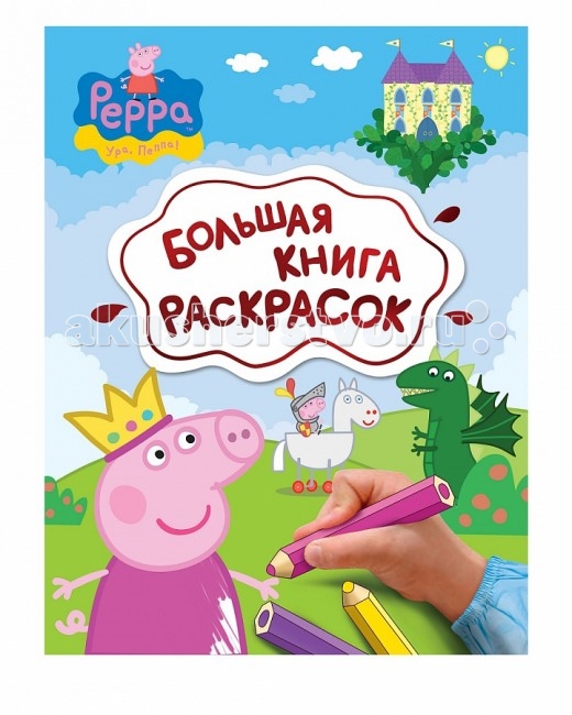   Peppa Pig     - Peppa Pig   Peppa Pig  .   .    ,       - ,      .              .  ,     ,    , ,   .   :  : 64  : -,   : .<br>