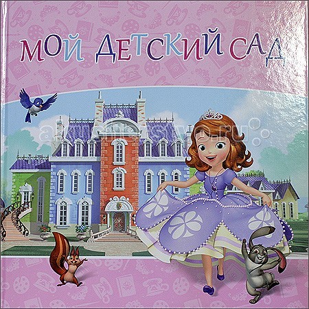 Проф-Пресс Disney Альбом для фото Мой детский сад (София)Disney Альбом для фото Мой детский сад (София) Проф-Пресс Disney Альбом для фото Мой детский сад (София)Disney Альбом для фото Мой детский сад (София)Проф-Пресс Disney Альбом для фото Мой детский сад (София). Сохранить драгоценные моменты Вам помогут удивительные альбомы с любимыми героями. Яркие страницы с чудесными рисунками сберегут самые трогательные воспоминания, забавные истории и фотографии. Эту книгу Вы напишете сами - вместе с неповторимыми персонажами сказочного мира Disney!<br>