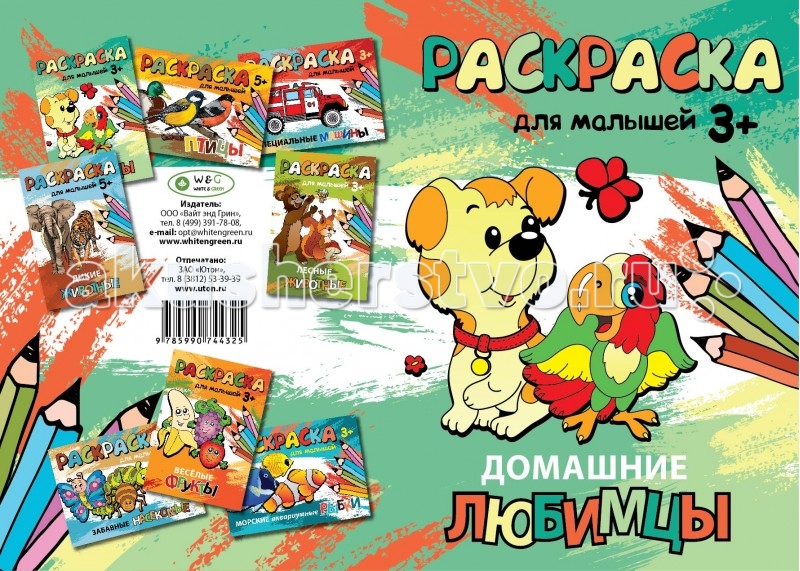 Раскраска Вайт энд Грин