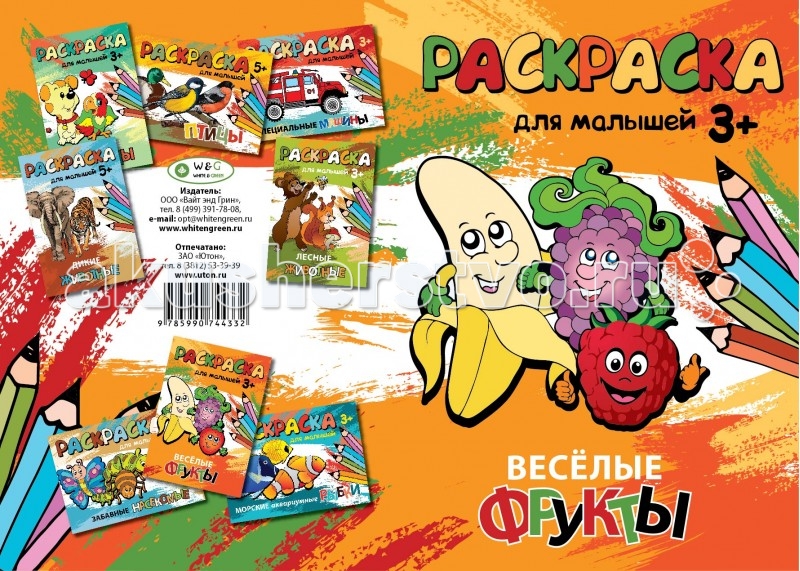 Раскраска Вайт энд Грин