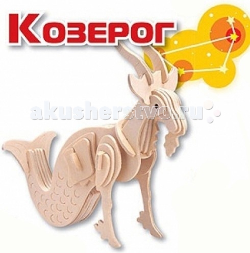 Конструктор МДИ Сборная модель КозерогСборная модель Козерог Конструктор МДИ Сборная модель КозерогСборная модель КозерогСборная модель МДИ Козерог зодиак. Сборная модель из серии Знаки Зодиака Деревянные игрушки направлены на развитие пространственного и логического мышления, развитие мелкой мышечной моторики, внимания, памяти, подготавливают руку к письму. Выполнен из экологически чистой древесины, не содержит формальдегид. Детали выдавливаются из фанерной доски и собираются согласно инструкции. Лучше всего проклеивать места соединения клеем сразу при сборке, так собранная Вами модель будет долго служить Вам и радовать Вас. Вы можете раскрасить Вашу модель, используя любые краски. В этом случае нужно заранее продумать как общий дизайн модели, так и окраску каждой детали. Производитель рекомендует использовать темперные краски. После можно покрыть лаком.<br>