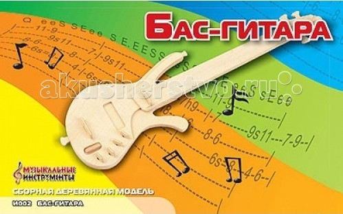 Конструктор МДИ Сборная модель Бас-гитараСборная модель Бас-гитара Конструктор МДИ Сборная модель Бас-гитараСборная модель Бас-гитараСборная модель МДИ Бас-гитара. Сборная модель направлена на развитие пространственного и логического мышления, развитие мелкой мышечной моторики, внимания, памяти, подготавливают руку к письму. Выполнена из экологически чистой древесины, не содержит формальдегид. Детали выдавливаются из фанерной доски и собираются согласно инструкции. Лучше всего проклеивать места соединения клеем сразу при сборке, так собранная Вами модель будет долго служить Вам и радовать Вас. Вы можете раскрасить Вашу модель, используя любые краски. В этом случае нужно заранее продумать как общий дизайн модели, так и окраску каждой детали. Производитель рекомендует использовать темперные краски. После можно покрыть лаком.<br>